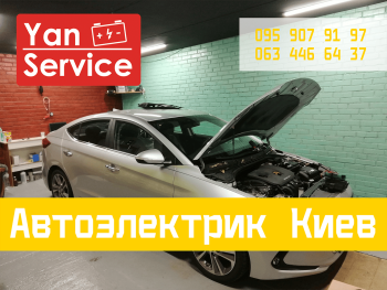 Автоэлектрик в Киеве. Услуги. Диагностика авто на Позняках
