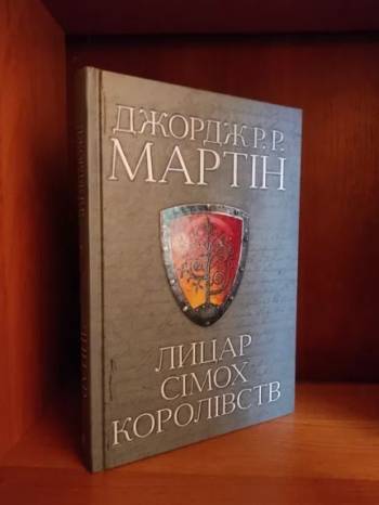 Пісня льоду й полум'я, Гра престолів, Лицар сімох королівств