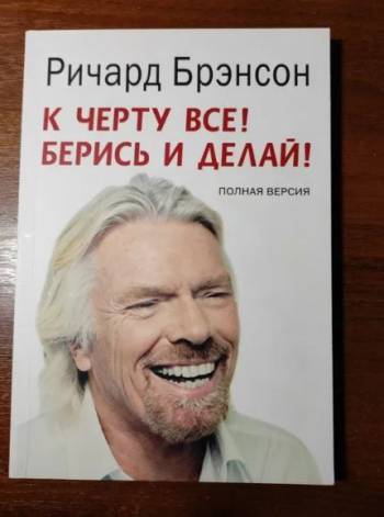Будь лучшей версией себя, Ричард Бренсон, 7 навыков