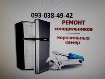 Ремонт холодильников Вышгород