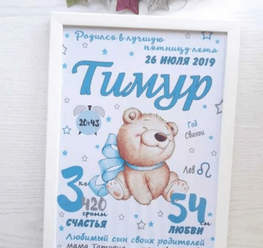Детская Метрика для Вас 4