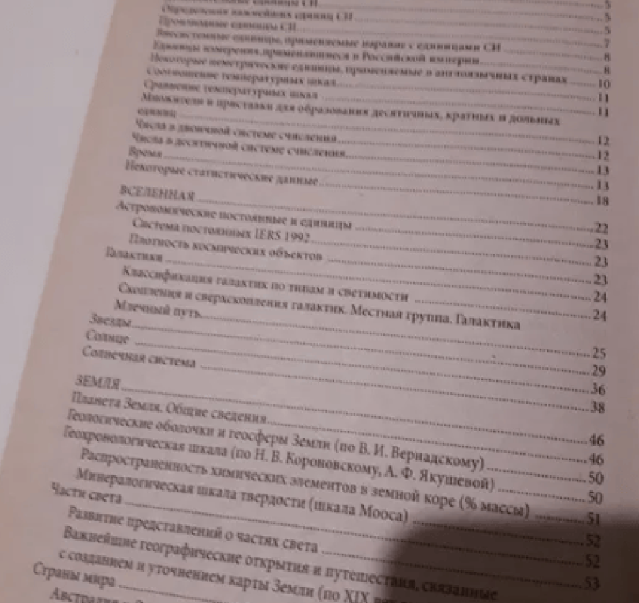 Универсальный энциклопедический справочник энциклопедияенциклопедія 4