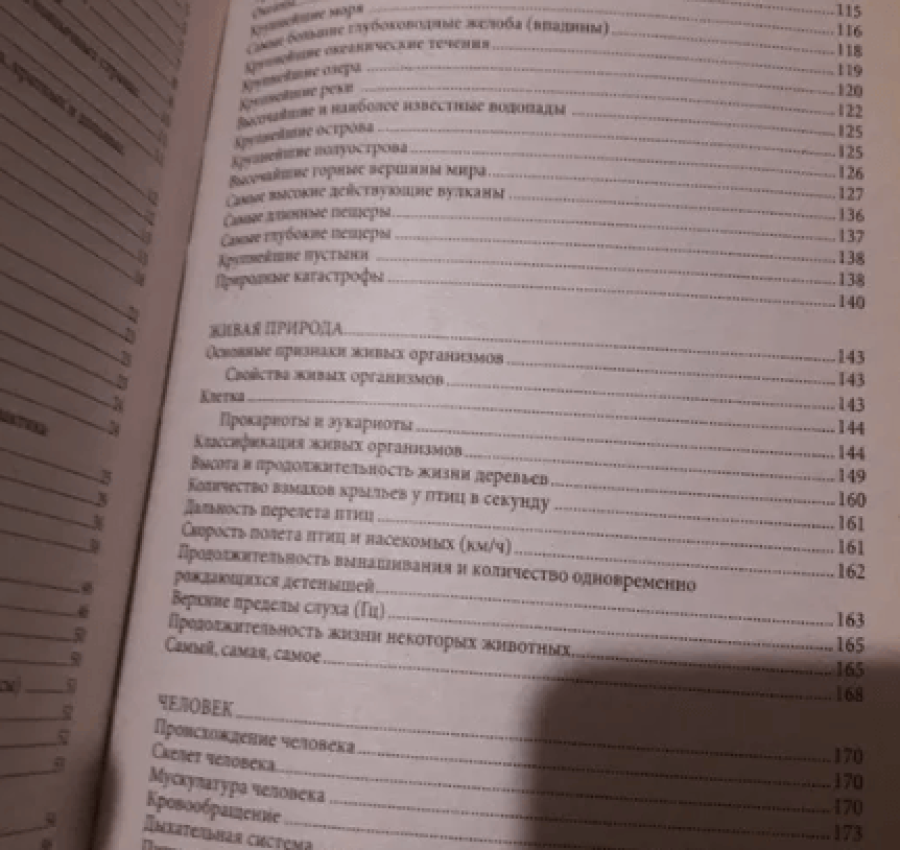 Универсальный энциклопедический справочник энциклопедияенциклопедія 5