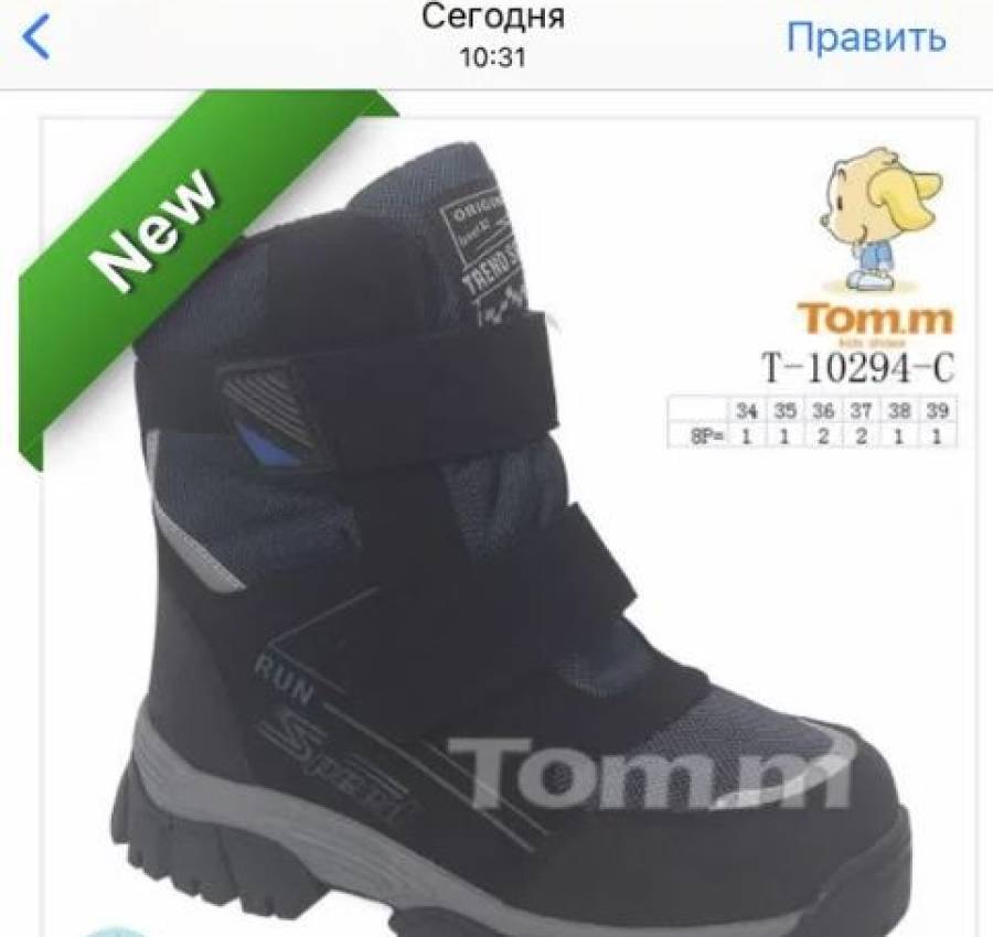 Ботінки для хлопчика термо Том.м 2