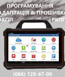 Адаптація & програмування АКПП РКПП та варіаторів # edc cvt dct dsg w