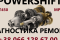 powershift.2