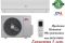 Кондиционеры C&H COZY INVERTER