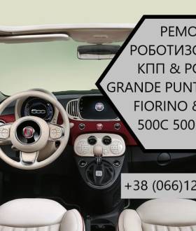 Ремонт роботизованих КПП Fiat Punto # SELESPEED # 602000300 55222264