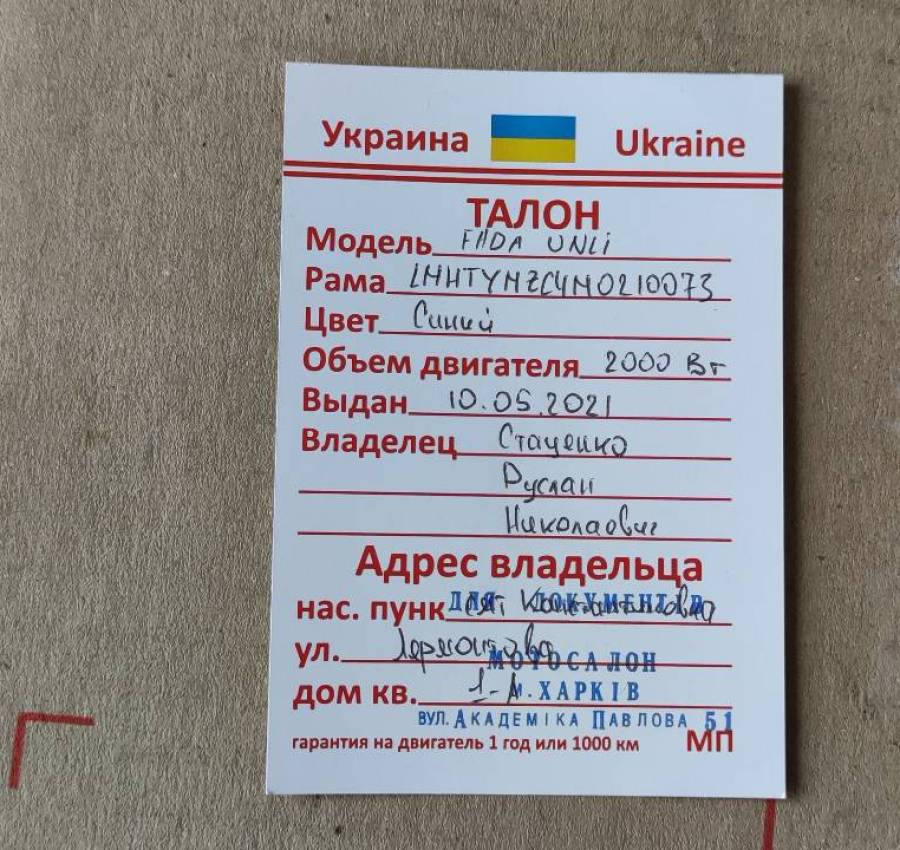 Талон
